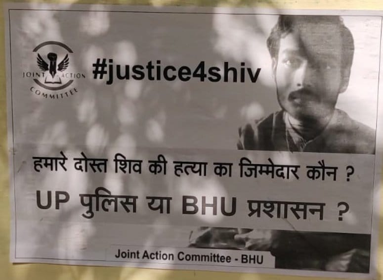 BHU student shiv kumar death case mystery lanka police station know full matter