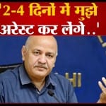 मनीष सिसोदिया
