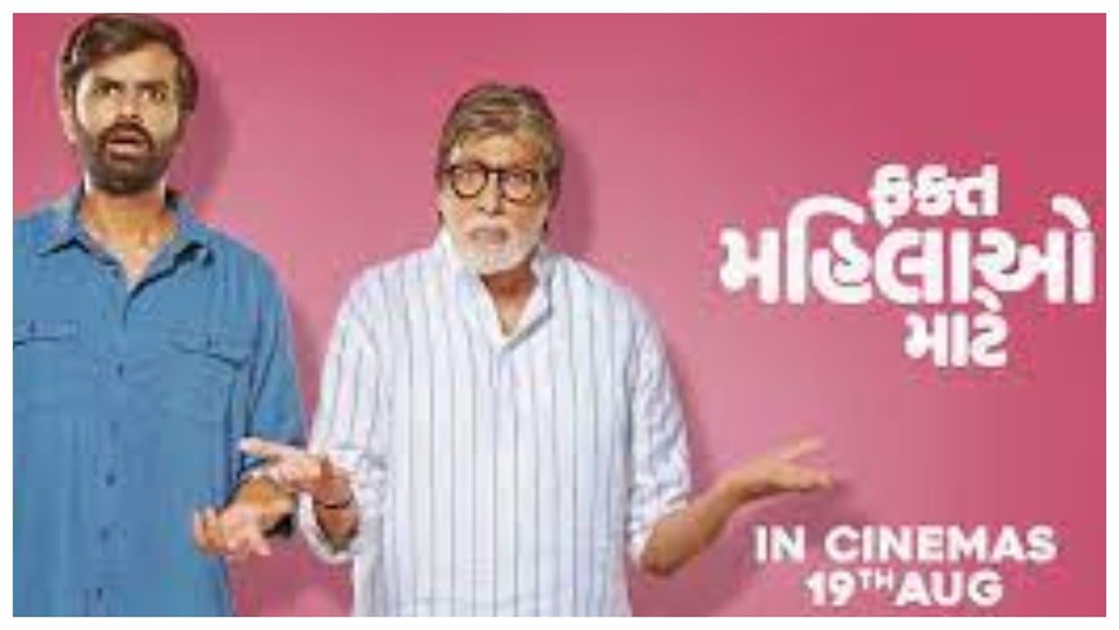 Fakt Mahilao Maate day 1 Box office Collection: Gujarati Film set record by earning 1 crore on opening day