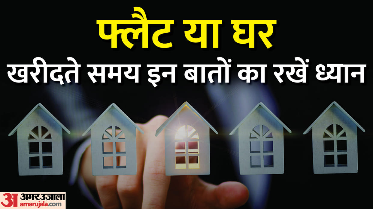 Know These 4 Important Thing Before Buying Flat or Home in Hindi