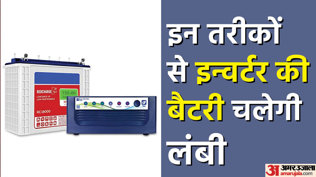 Know These 3 Tips To save Inverter Battery for Long Time News in Hindi