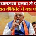 गुजरात चुनाव