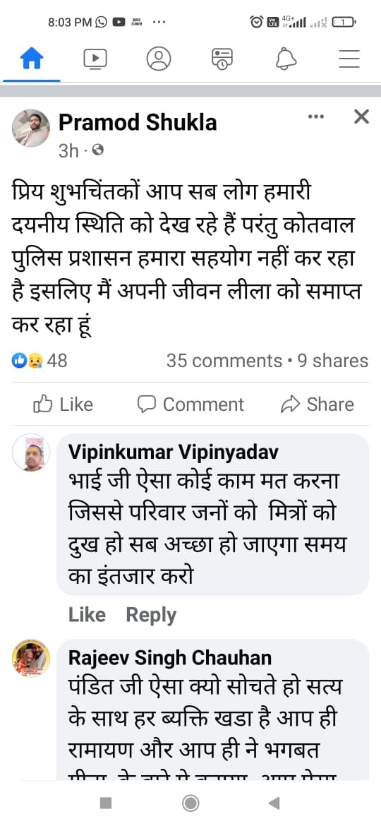 Hardoi, Police brought down a young man who climbed a tree to hang