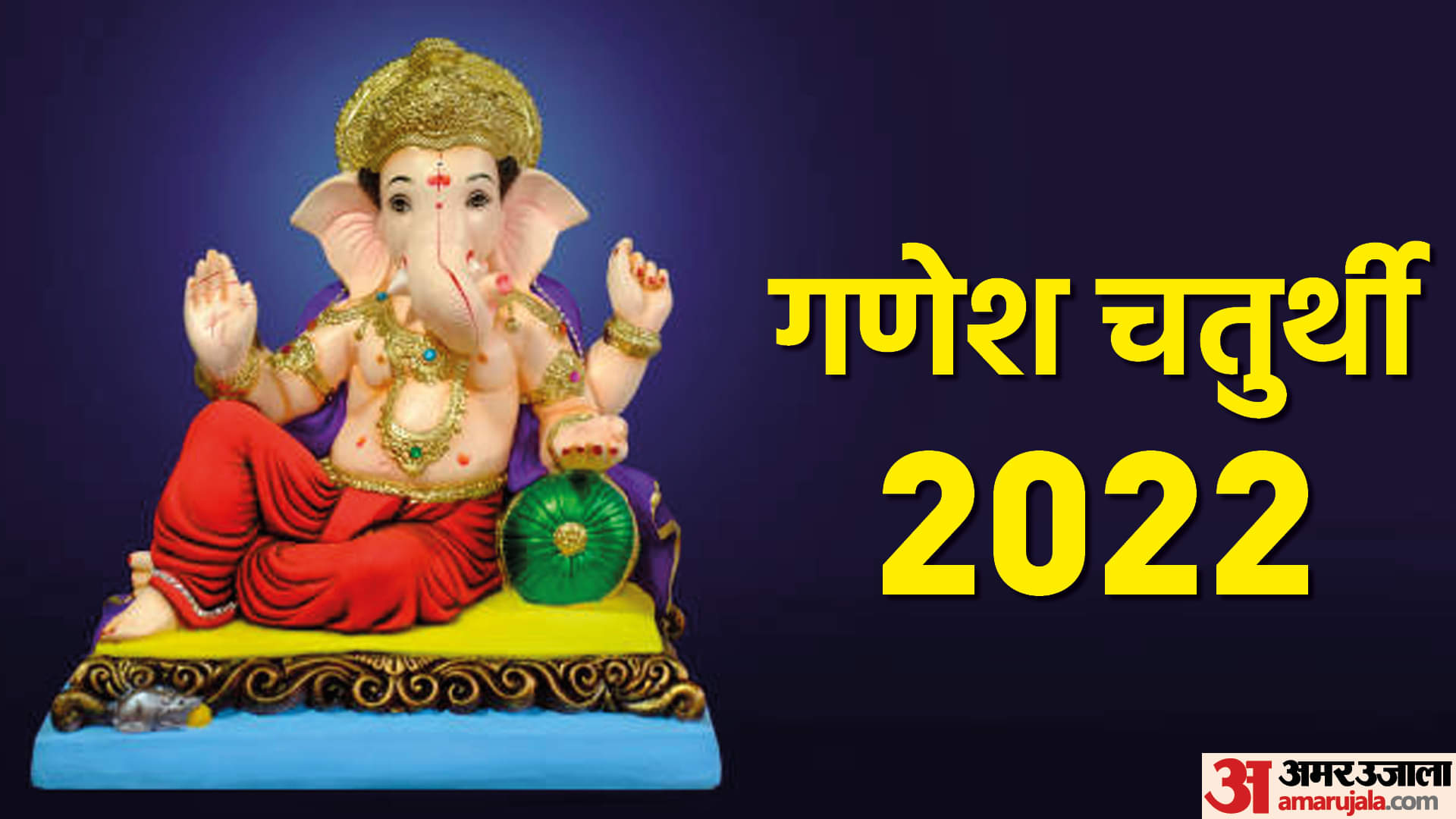 Ganesh Chaturthi 2022 Auspisious Yog On Ganesh Utsav Pujan Vidhi Mantra And Ganesh Aarti