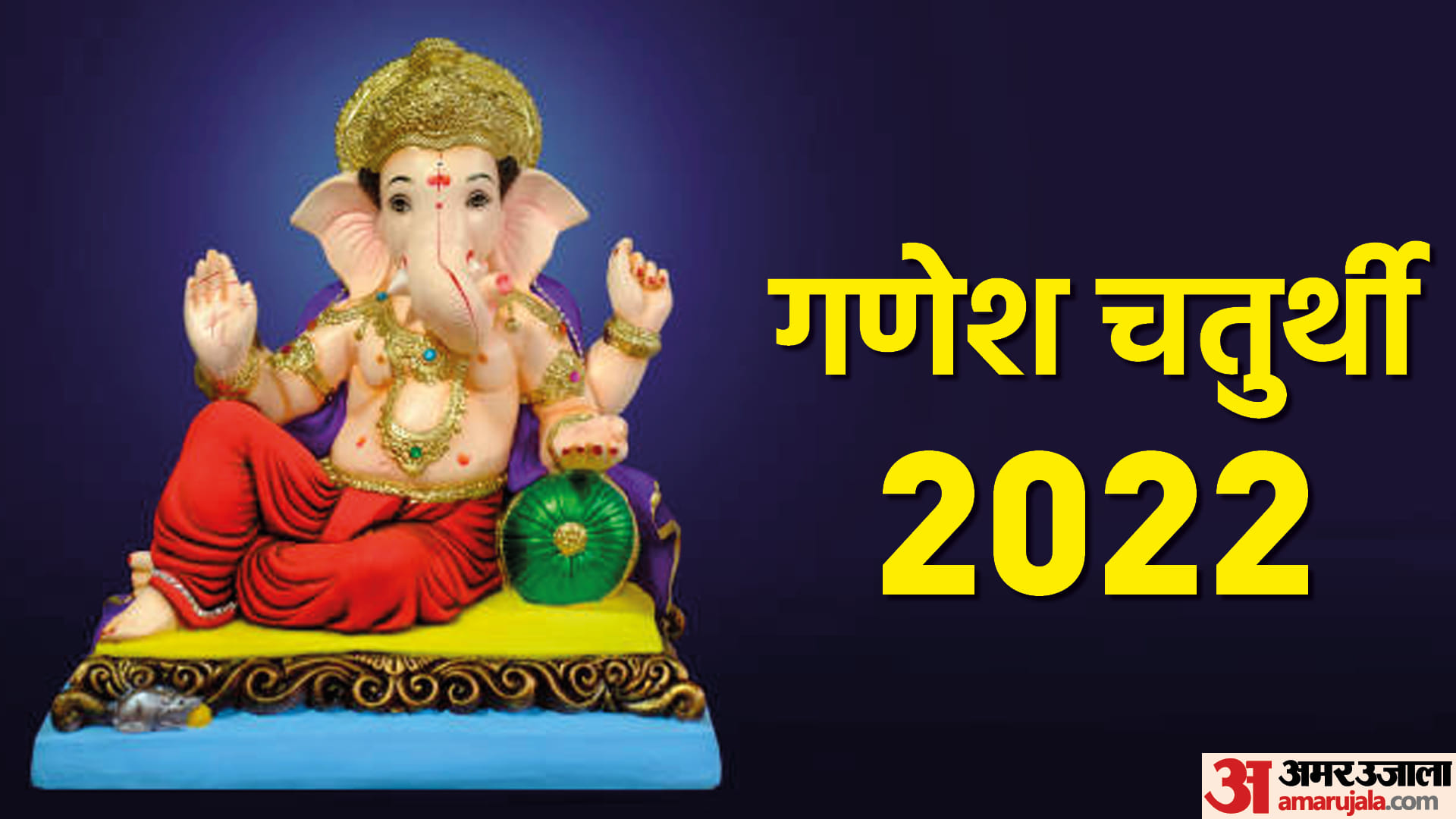 Ganesh Chaturthi 2022 Start Date Ganesh Sthapana Rules And Puja Vidhi