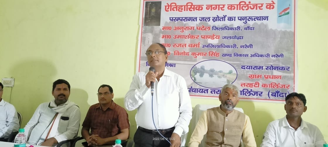 Banda: Kalinjar fort is a model of water conservation, DM said in the seminar - the need to beautify the ponds of the fort
