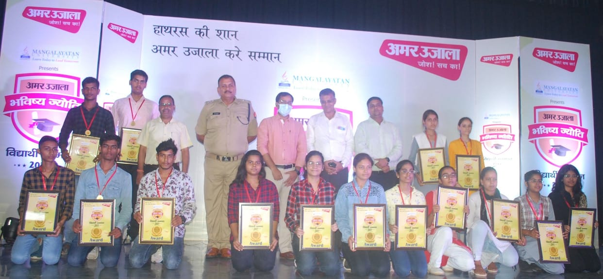 Hathras: More than 400 meritorious students honored, faces blossomed