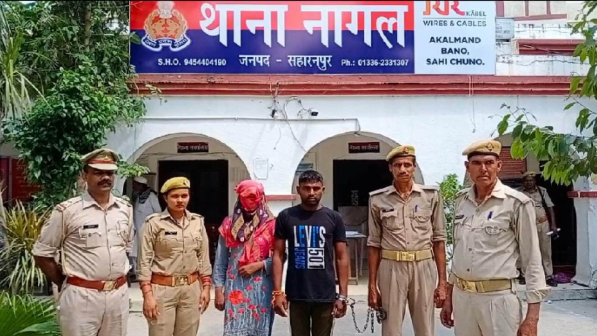saharanpur Women Murder her husband along with lover, police arrested both