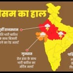 मध्यप्रदेश और राजस्थान में भारी बारिश का अलर्ट