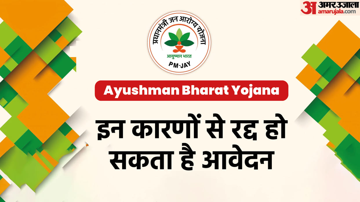 Ayushman Bharat Card Yojana Registration May Cancel Know Reason Behind it