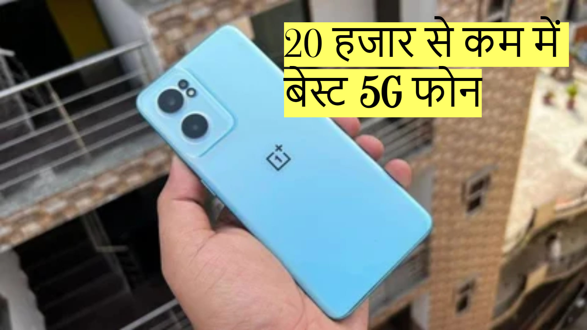 Phone With Best Camera and Processor Know Best Smartphones Under 20000 Check Full List here