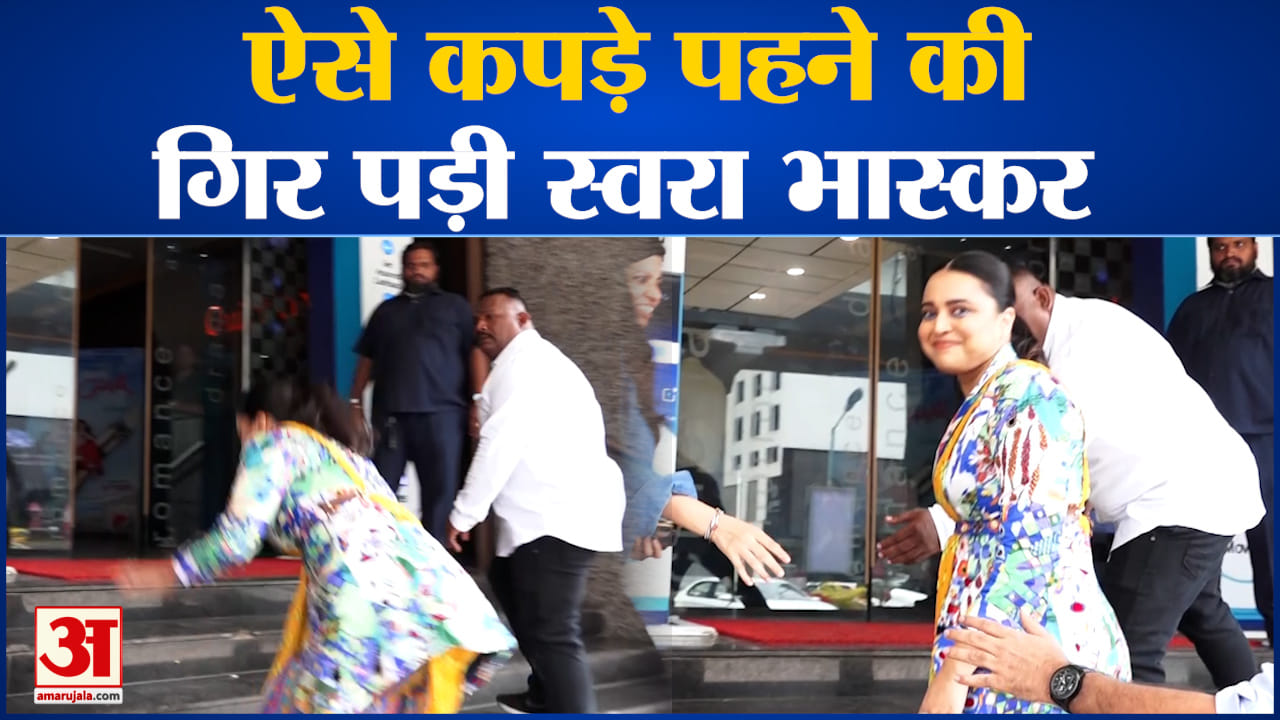 स्वरा भास्कर