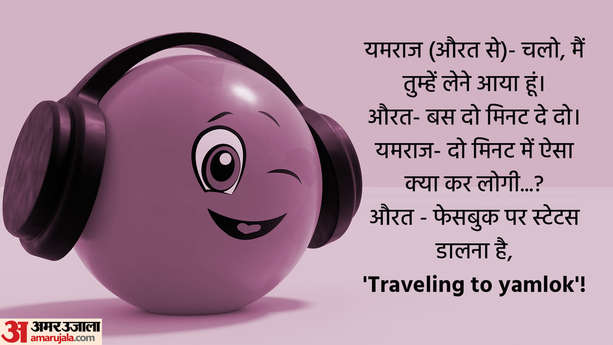 Viral Chutkule in Hindi Yamraj told the Woman I have Come to Take you Majedar Jokes in Hindi