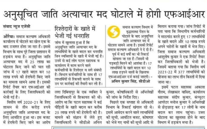 Auraiya: Officers do not want to get caught in the scam, simple silence