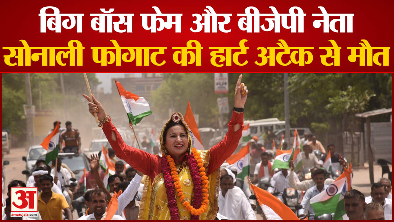 सोनाली फोगाट