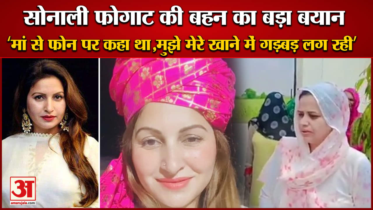 सोनाली फोगाट