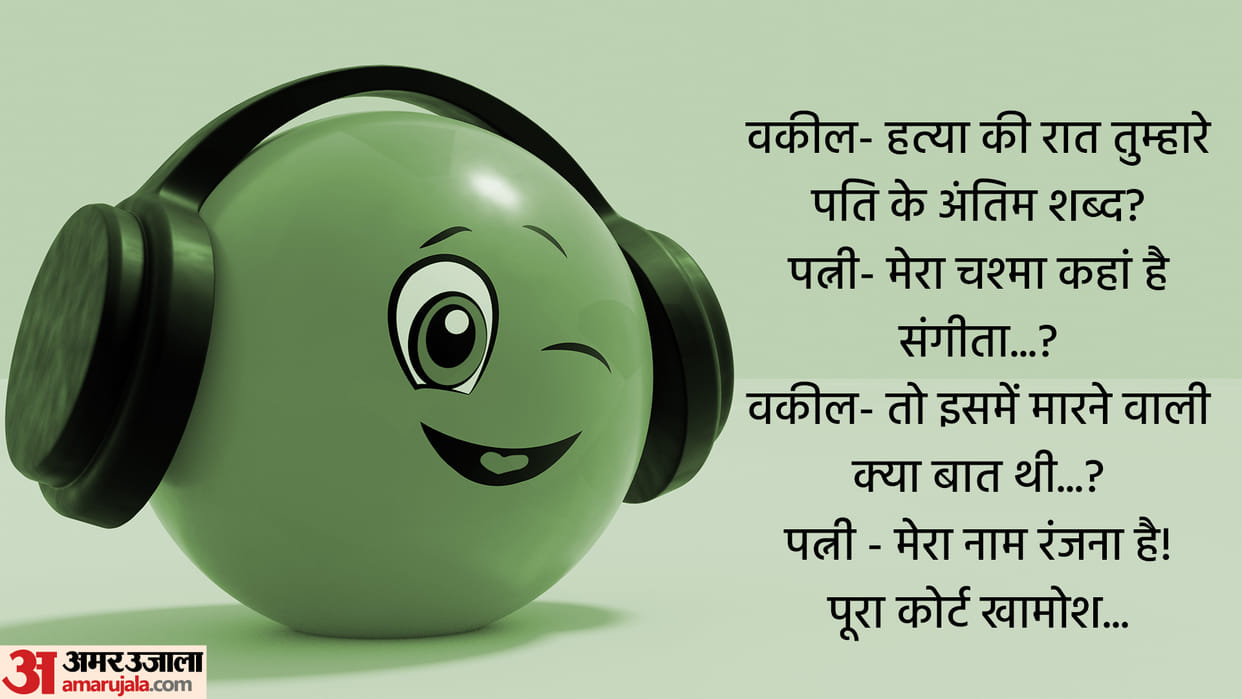Viral Chutkule in Hindi Husband Wife Jokes in Hindi Majedar Chutkule in Hindi