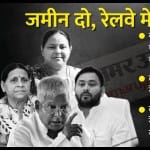 लैंड फॉर जॉब स्कैम