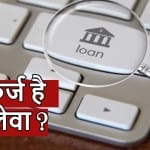 Mobile Loan App Scam
