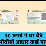 How To Order PVC Aadhaar Card Online