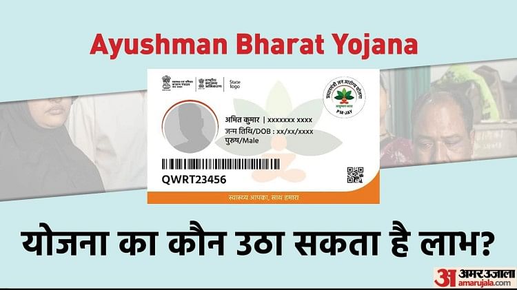 How To Check Ayushman Card Details