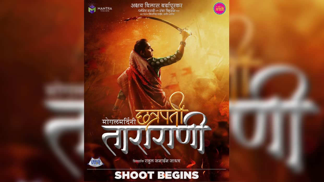 Mega Historical film Moghul Mardini Chhatrapati Tararani starring Sonalle Kulkarni goes on floor Aurangzeb