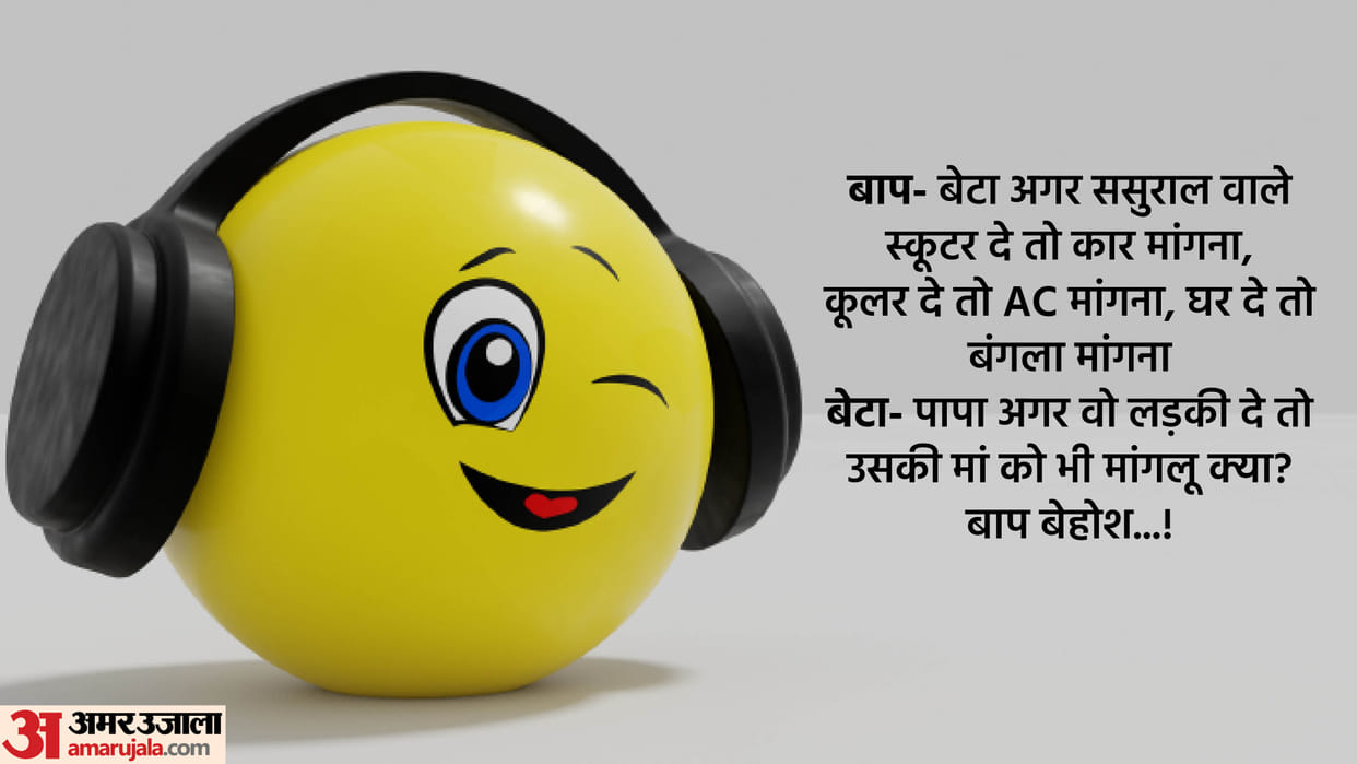 Today’s Funny Jokes Father and Son Jokes When Father asks Son for Car Read Lotpot Chutkule in Hindi