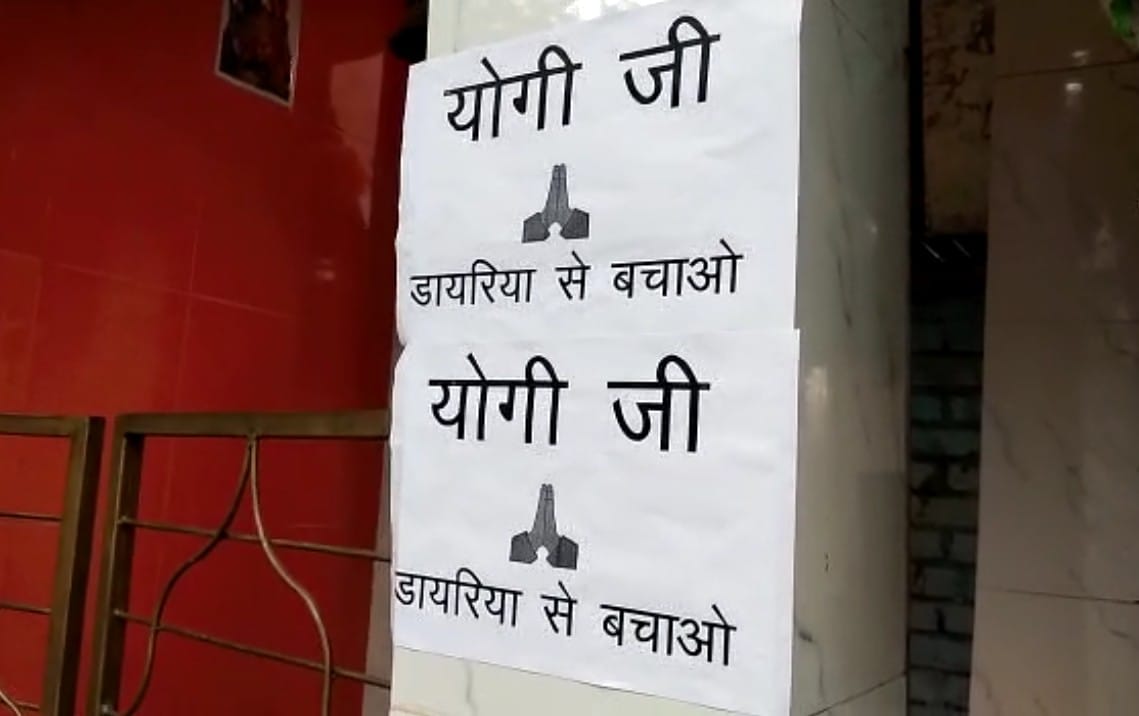 people appealed to Yogi ji to save him from diarrhea in Kanpur
