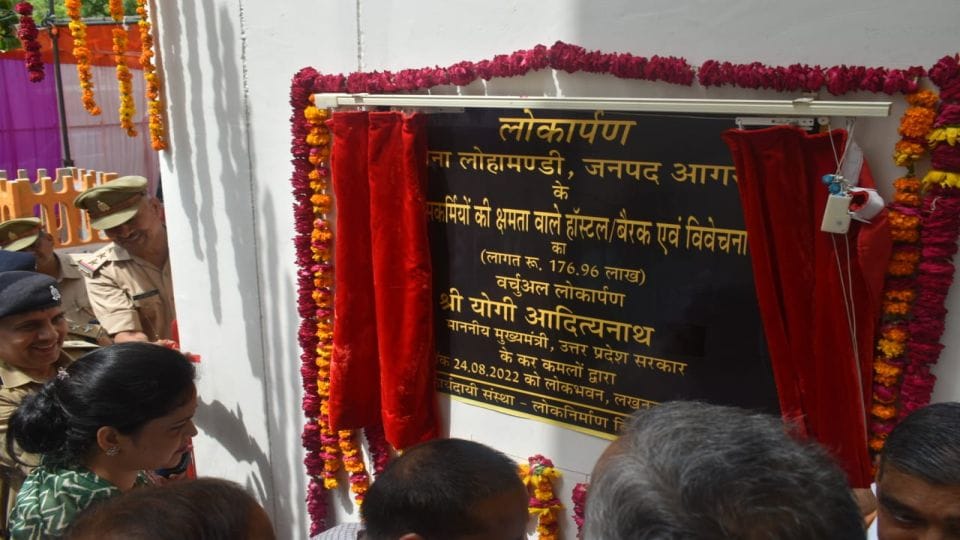 CM Yogi Adityanath did virtual inauguration of the residential and office buildings in police stations of agra