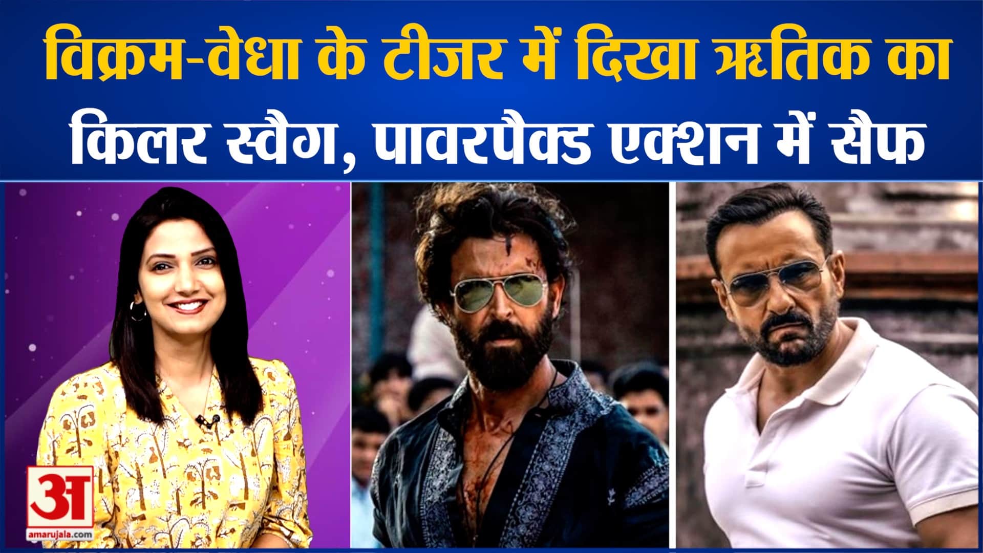 विक्रम वेधा