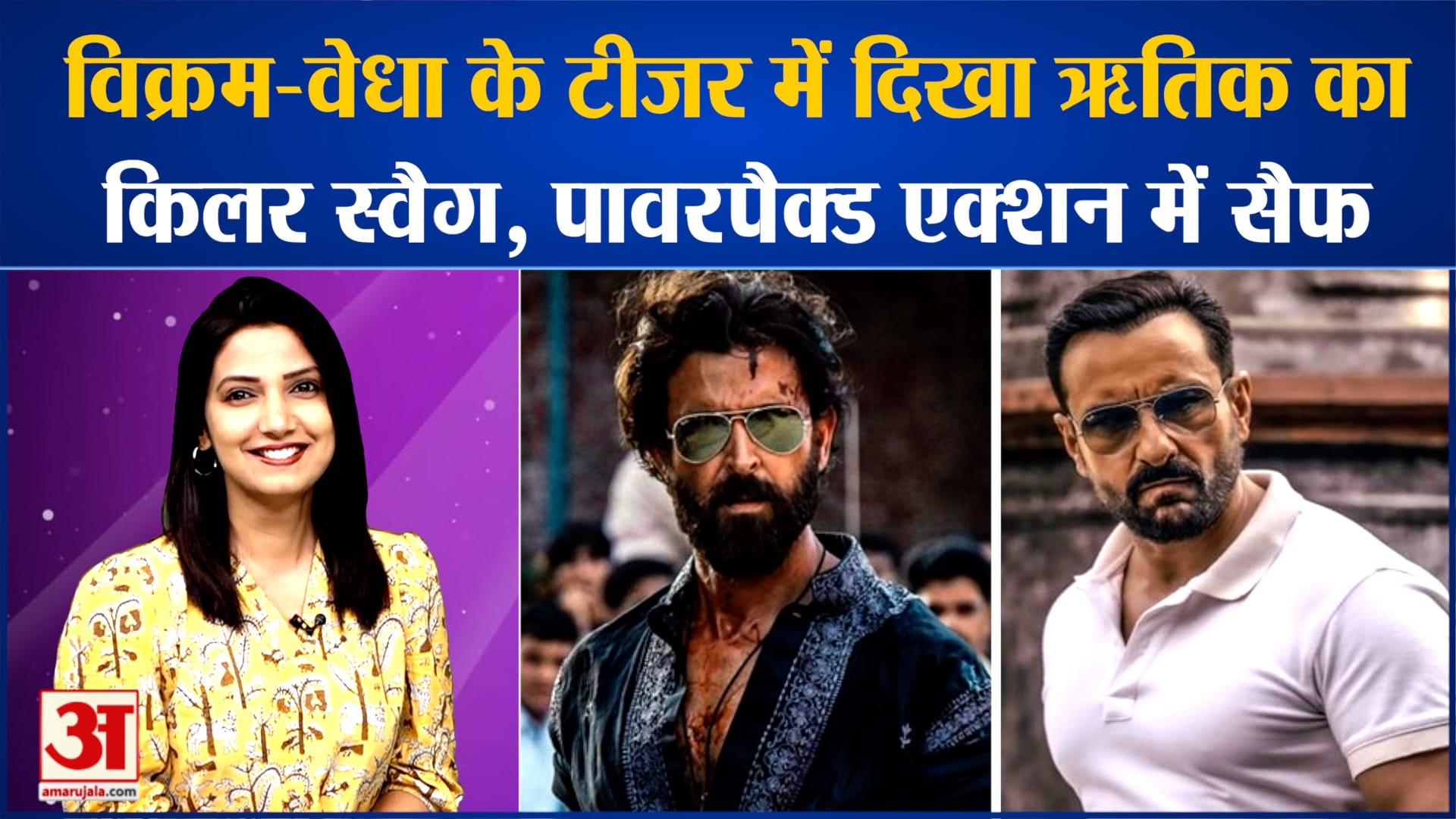 विक्रम वेधा