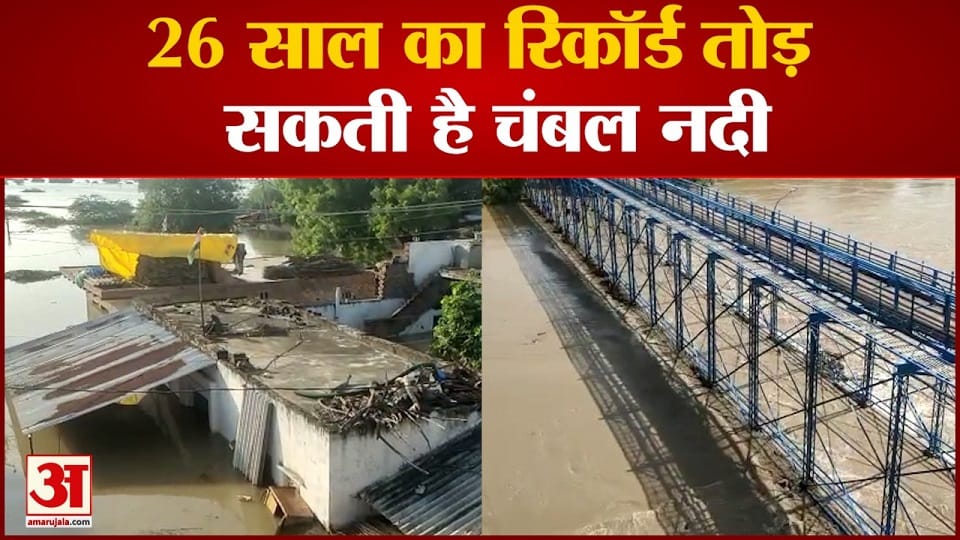 Flood In Chambal River Record Of Year 1996 May Be Broken In Agra Water Level reached 135.80 Meters