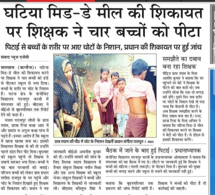 Kannauj: Assistant teacher suspended for beating students