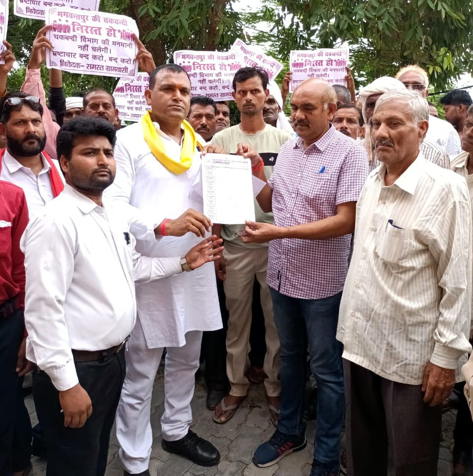 demostration,nirast,kannauj news,chakbandi,memorandum