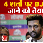चिराग पासवान