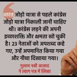 गुलाम नबी आजाद ने कांग्रेस के सभी पदों से इस्तीफा दिया