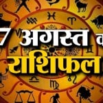 राशिफल