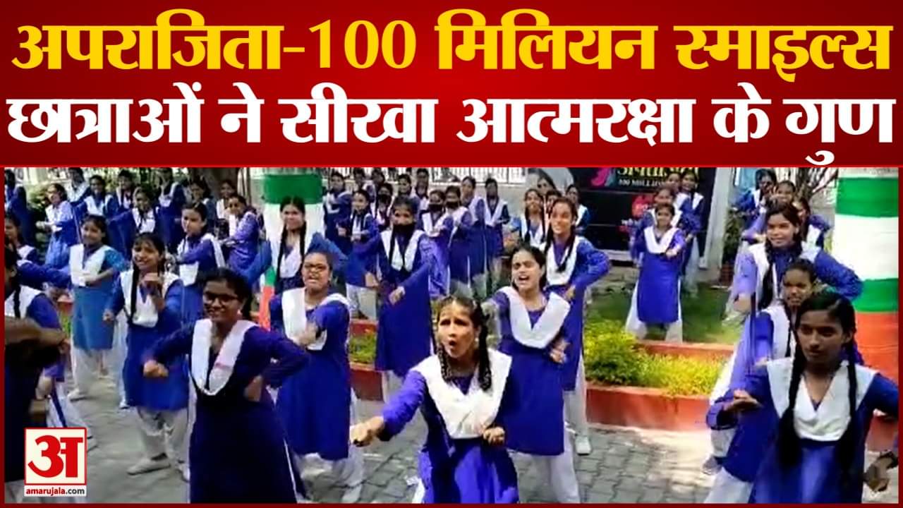 अमर उजाला अपराजिता।