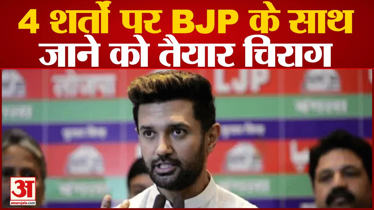 चिराग पासवान