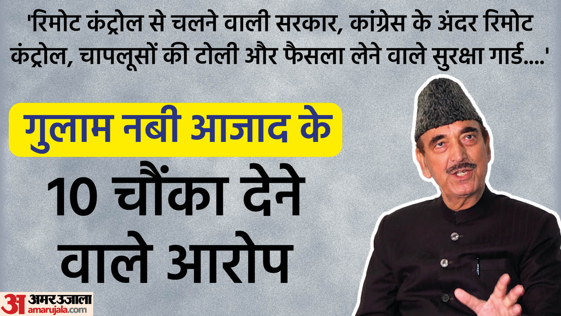 Ghulam Nabi announced Democratic Azad Party in Jammu