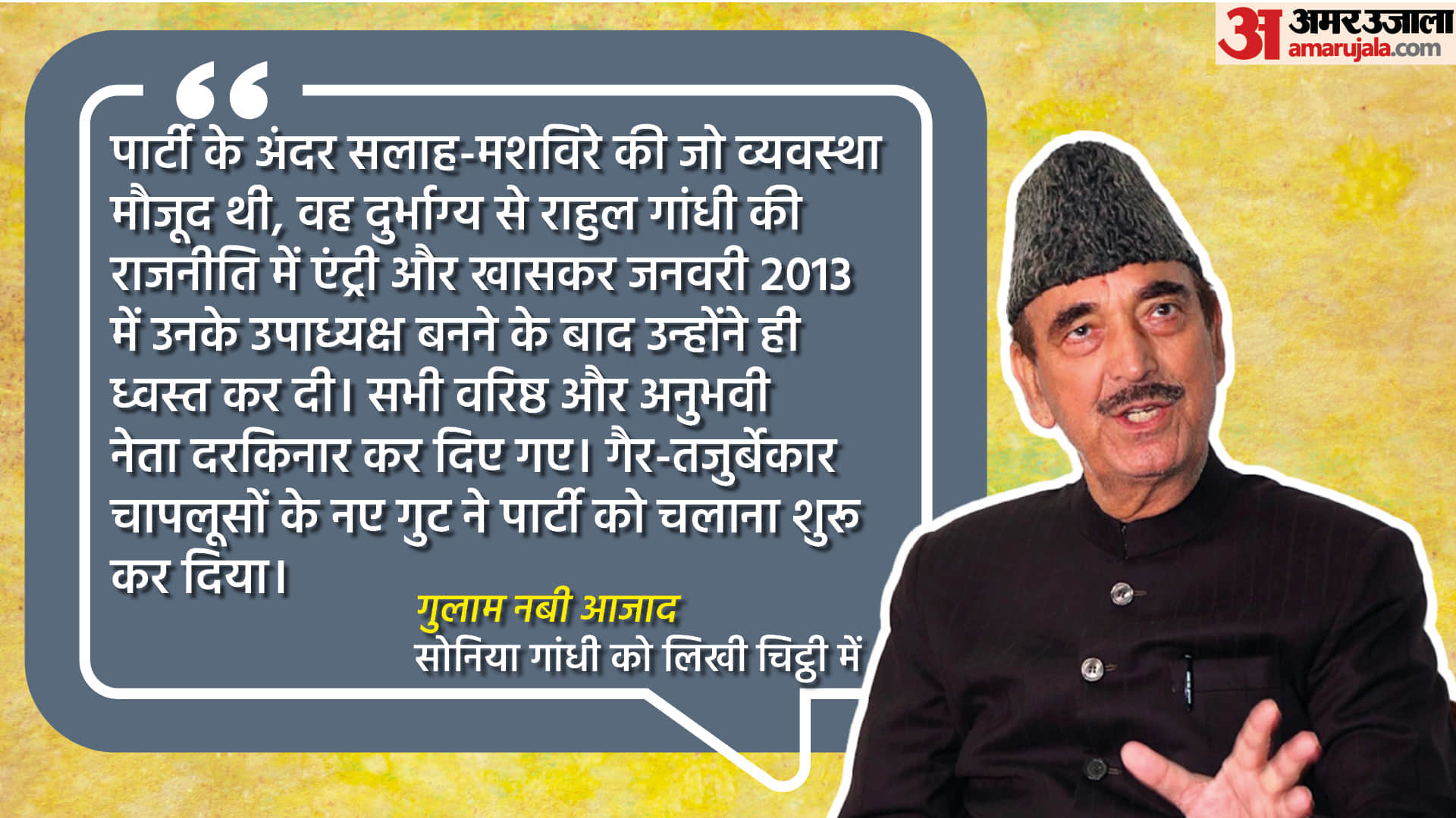 Ghulam Nabi Azad On Rahul Gandhi in Resignation Letter