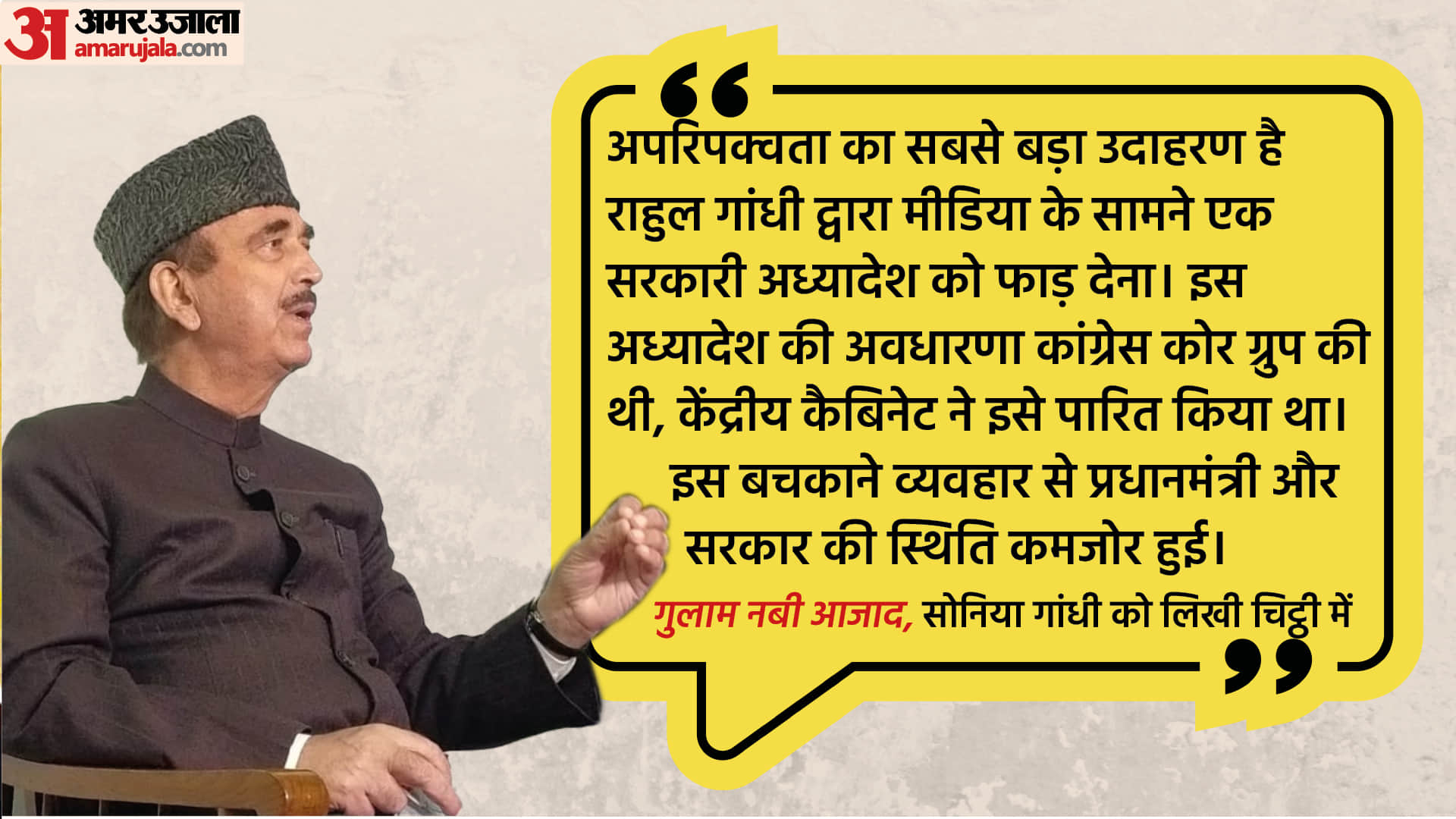 Ghulam Nabi Azad On Rahul Gandhi in Resignation Letter