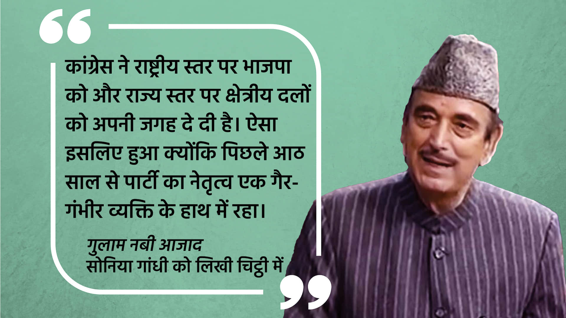 Ghulam Nabi Azad On Rahul Gandhi in Resignation Letter