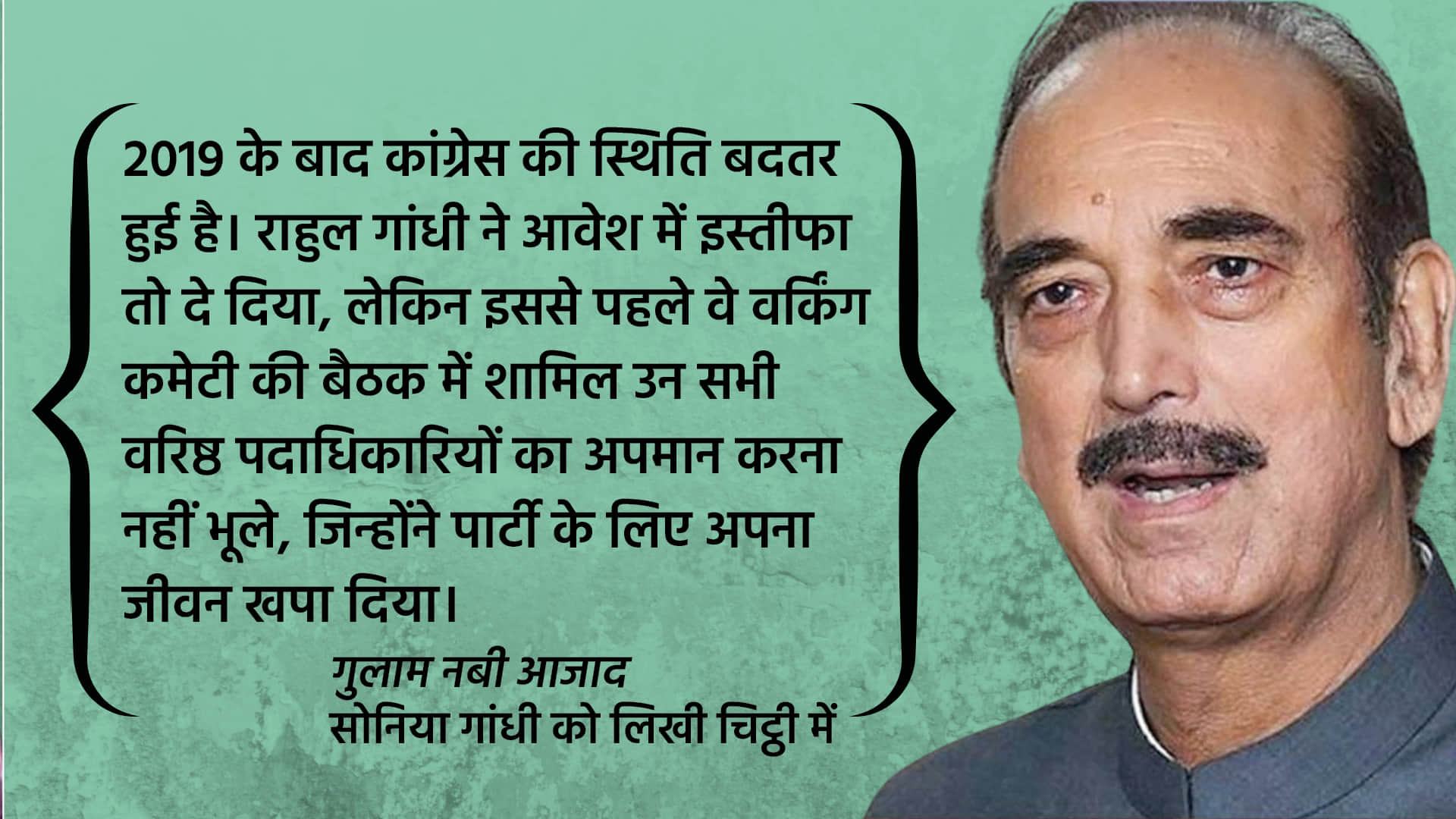 Ghulam Nabi Azad On Rahul Gandhi in Resignation Letter
