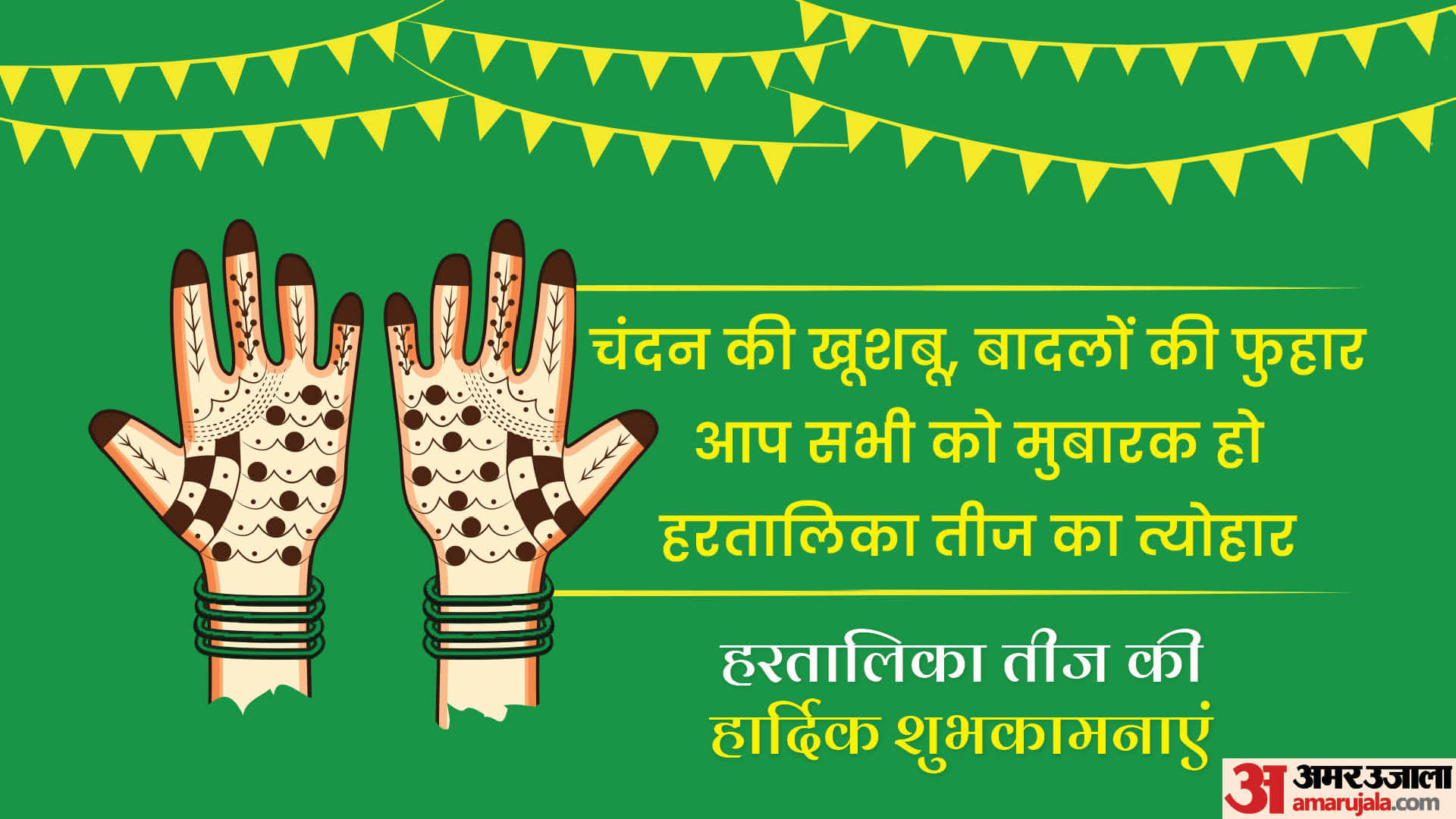 Happy Hartalika Teej Messages Status Wishes Images Quotes And Shayari In Hindi