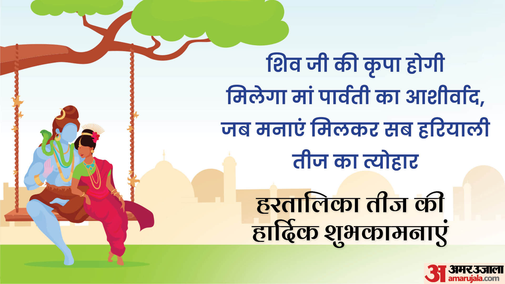 Happy Hartalika Teej Messages Status Wishes Images Quotes And Shayari In Hindi