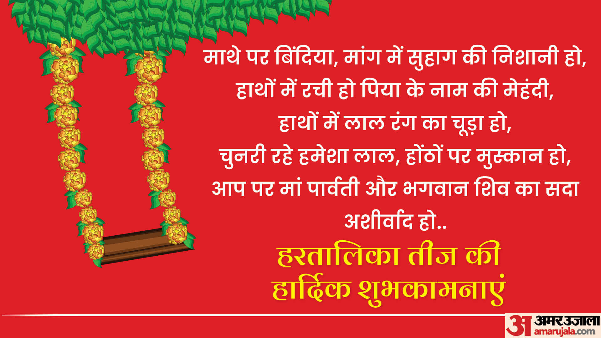 Happy Hartalika Teej Messages Status Wishes Images Quotes And Shayari In Hindi