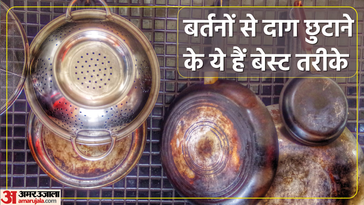 How to Remove Burnt Stains From Utensils Know Bartan se Daag Hatane ke