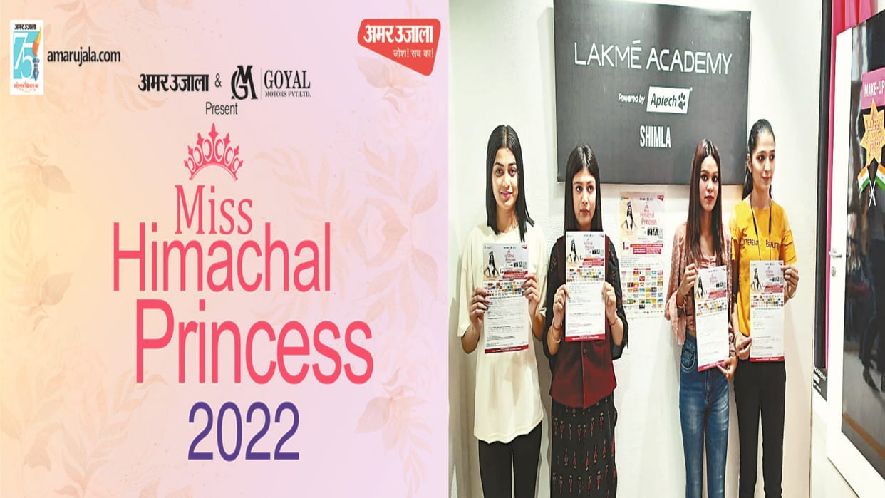 Miss Himachal Princess Show: The crown of Miss Himachal Princess will adorn the head of the state's beauty