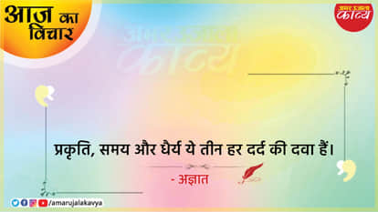 quote in hindi prakriti samaya aur dhairya ye teen har dard ki dawa hain